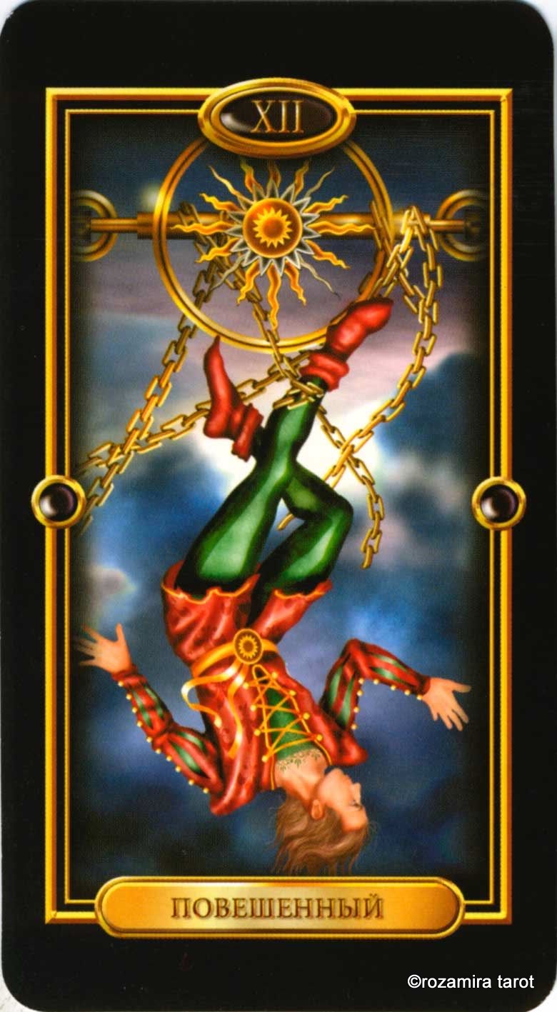 Просто о Таро (Easy Tarot)